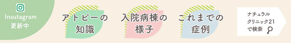 ナチュラルクリニック21インスタグラム