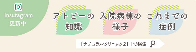 ナチュラルクリニック21インスタグラム