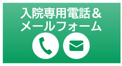 お電話でのご予約・お問い合わせ