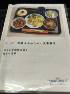 食事療法の手引き